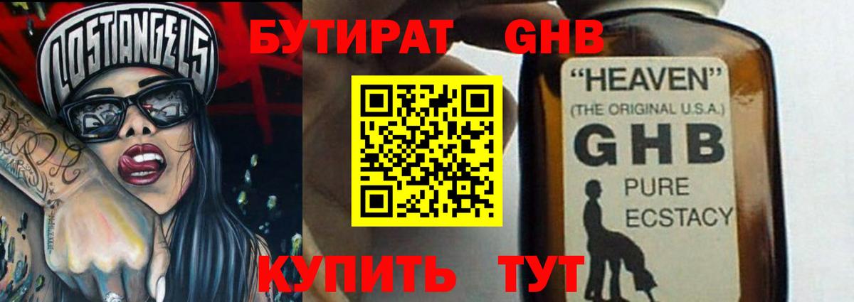 Мурино  БУТИРАТ 99%  Бутират  Вход с VPN 