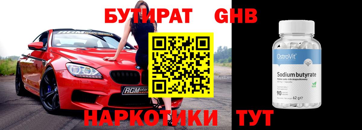 БУТИРАТ бутик Мурино