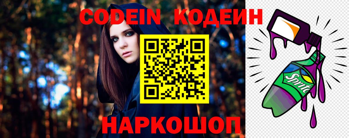 Кодеиновый сироп Lean напиток Lean (лин)  Кодеин напиток Lean (лин)  Мурино  Вход с VPN 