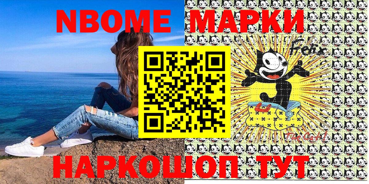 Марки 25I-NBOMe 1500мкг Мурино